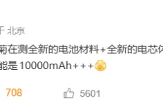 华为也加入了？国产手机集体测试10000mAh电池