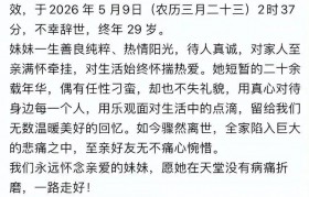 网红王冰冰去世，年仅29岁