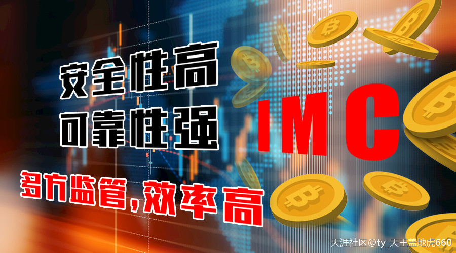 IMC交易所——比特币的另种交易场景(转载)