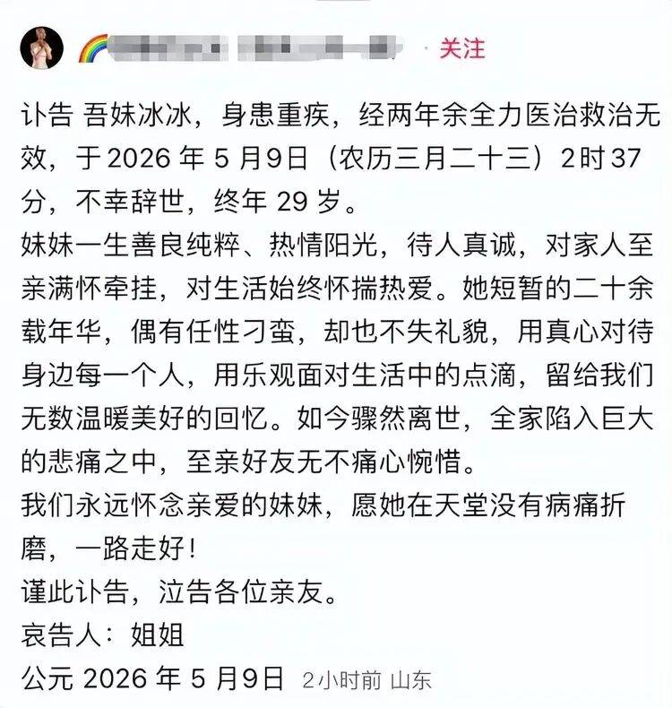网红王冰冰去世,年仅29岁