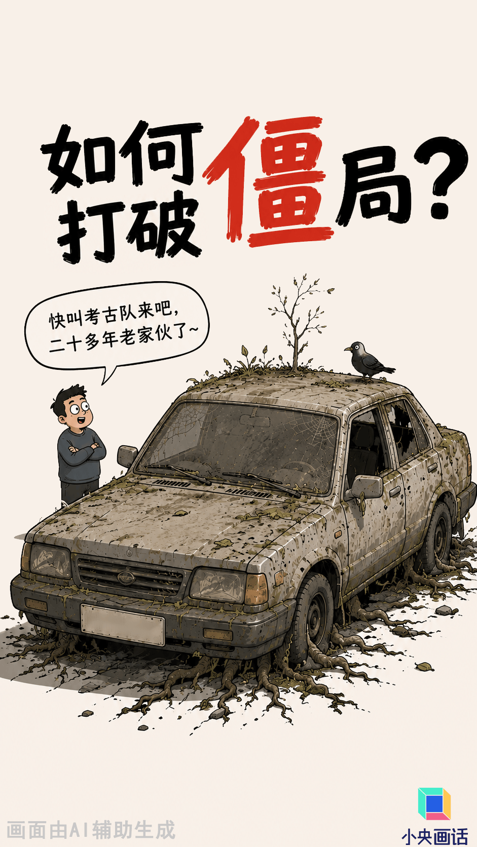 霸占公共道路,“僵尸车”该清了