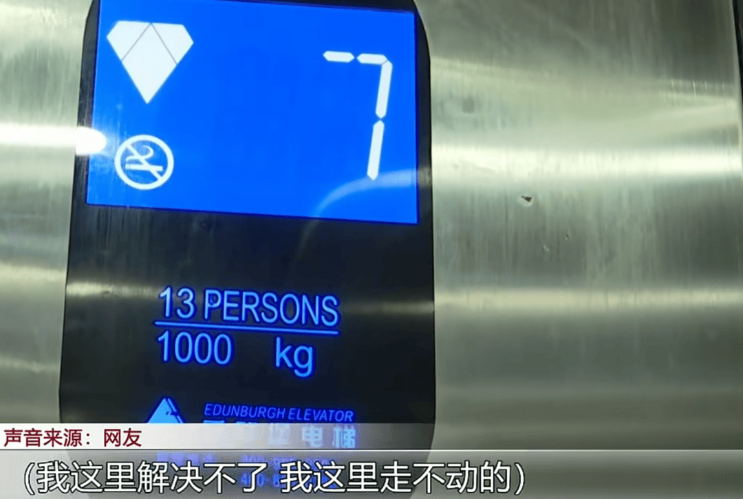 母子被困电梯呼救,保安却说“下班了”,录音曝光!物业:60岁保安耳背,已劝退