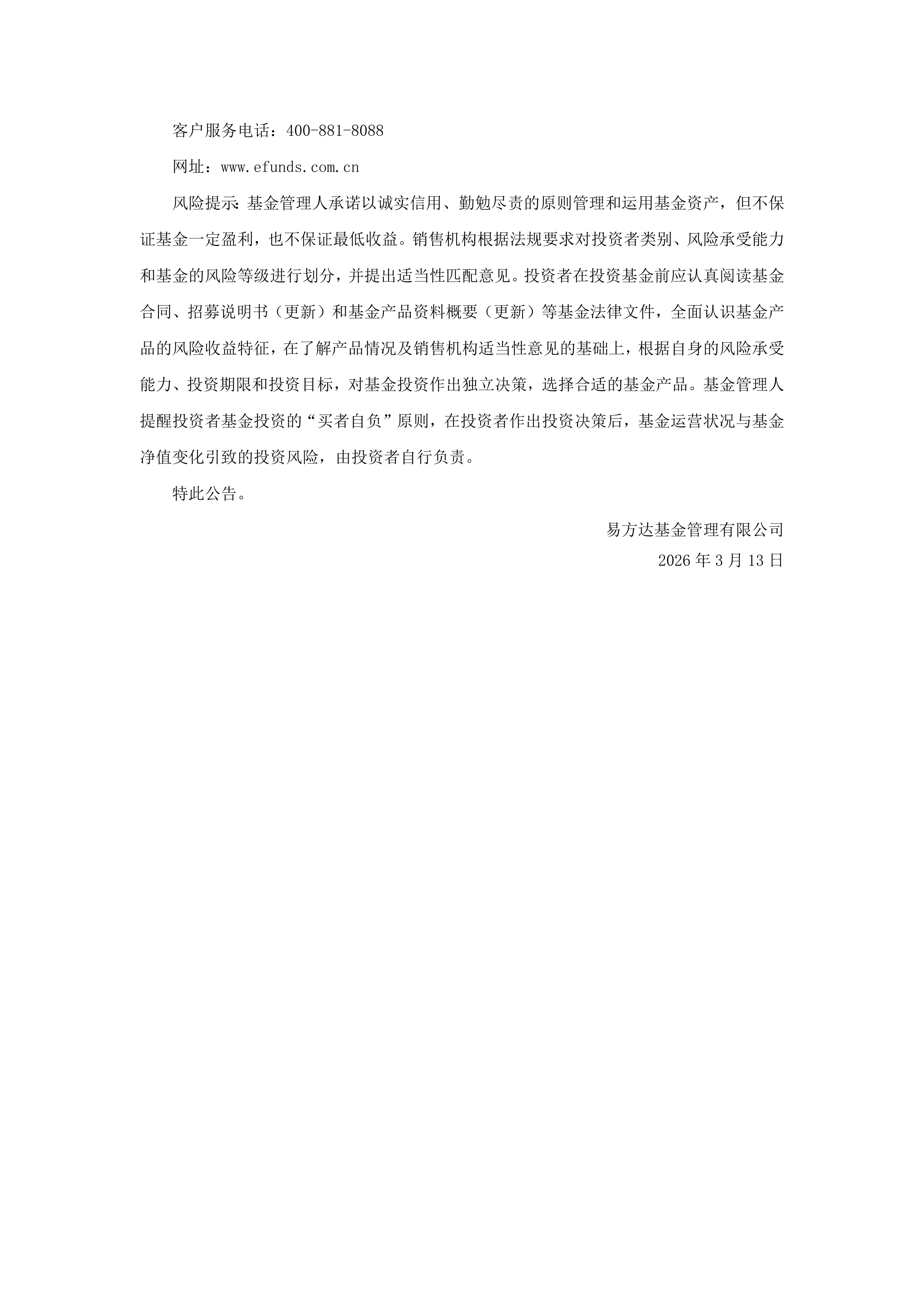 易方达基金管理有限公司(易方达基金管理有限公司刘晓艳)